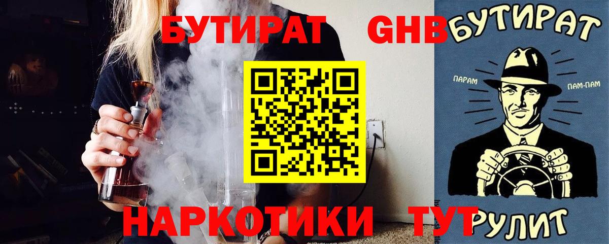 Бутират  БУТИРАТ бутик  Вход с VPN  Ревда 