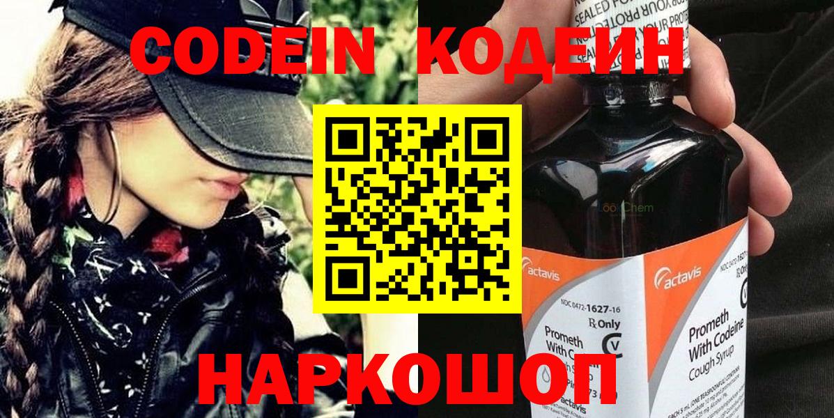 Кодеин напиток Lean (лин)  Кодеиновый сироп Lean напиток Lean (лин)  Ревда  Вход с VPN 