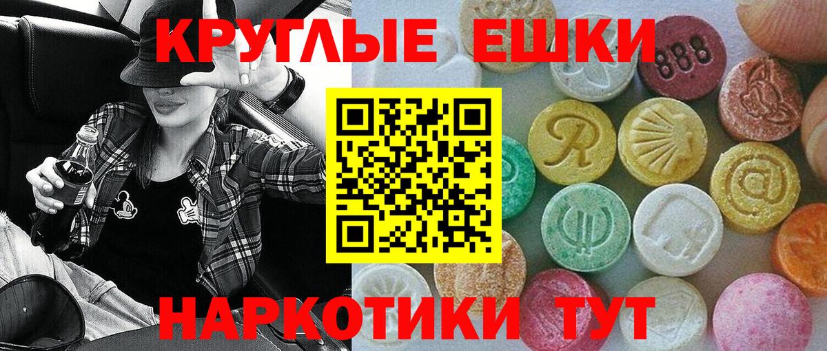 Экстази ешки  Ecstasy  Ревда  что такое наркотик  Вход с VPN 