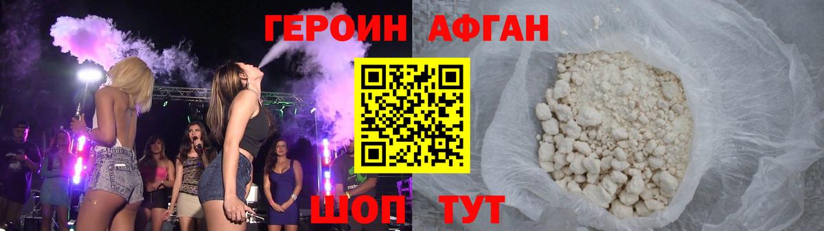 Героин хмурый Ревда