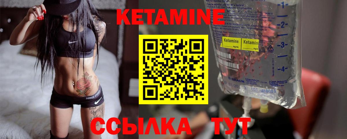 Кетамин ketamine Ревда