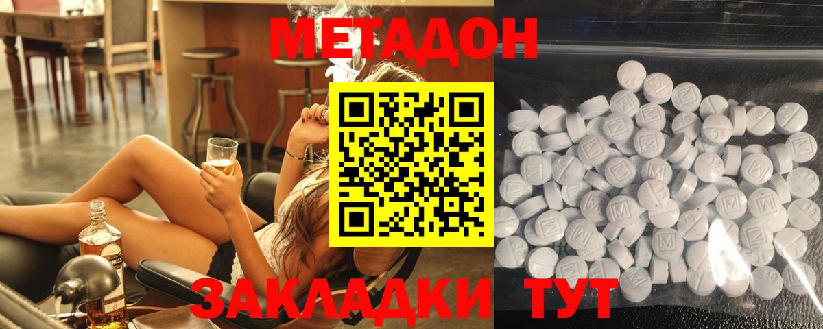 МЕТАДОН methadone  Вход с VPN  Метадон VHQ  Ревда 