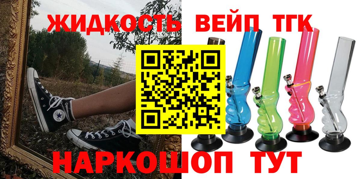 ТГК жижа Ревда